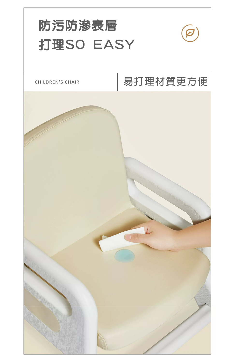 防污防滲表層打理 EASYCHILDRENS CHAIR易打理材質更方便