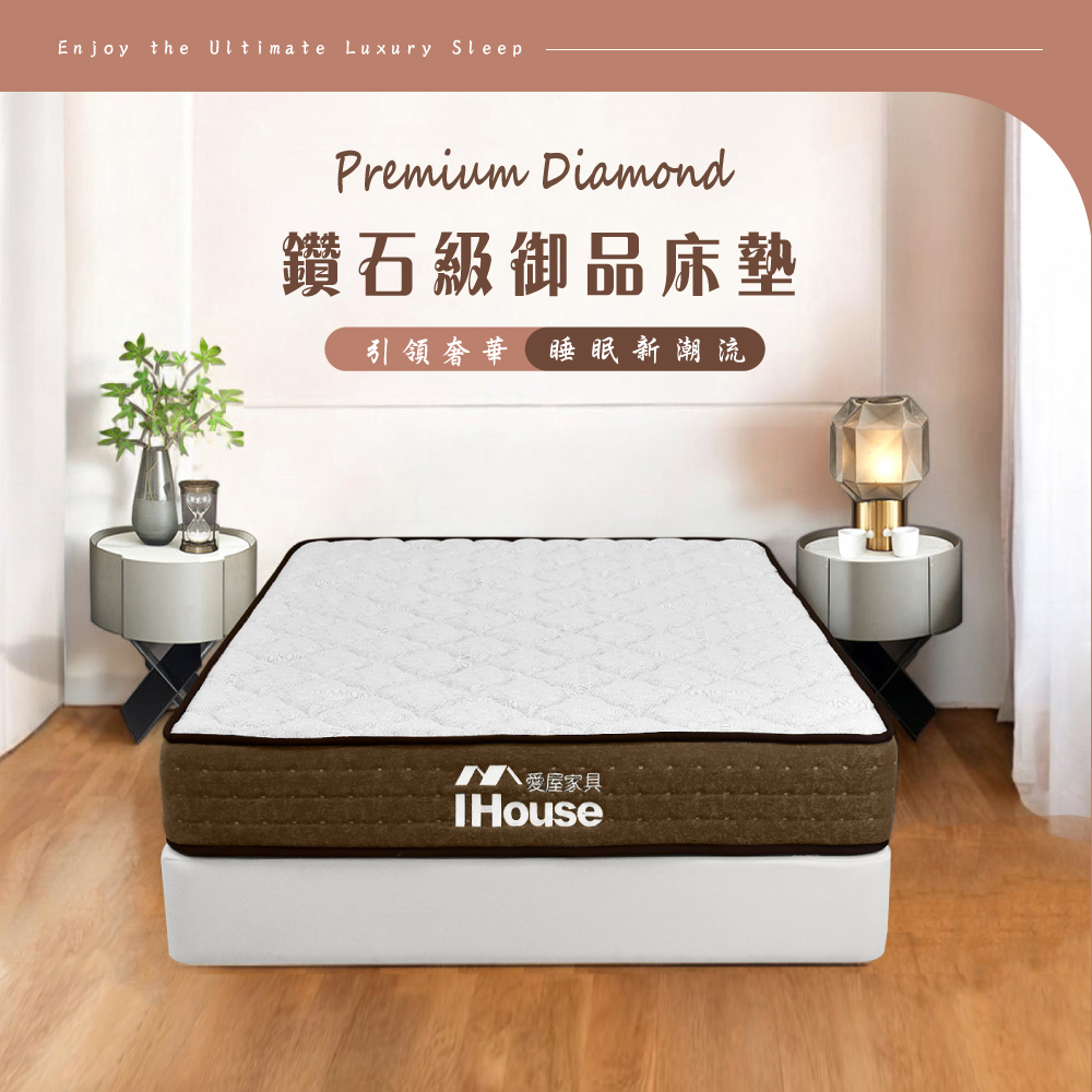 IHouse 環保活性有機棉+鑽石科技 5尺床墊 雙人床墊(