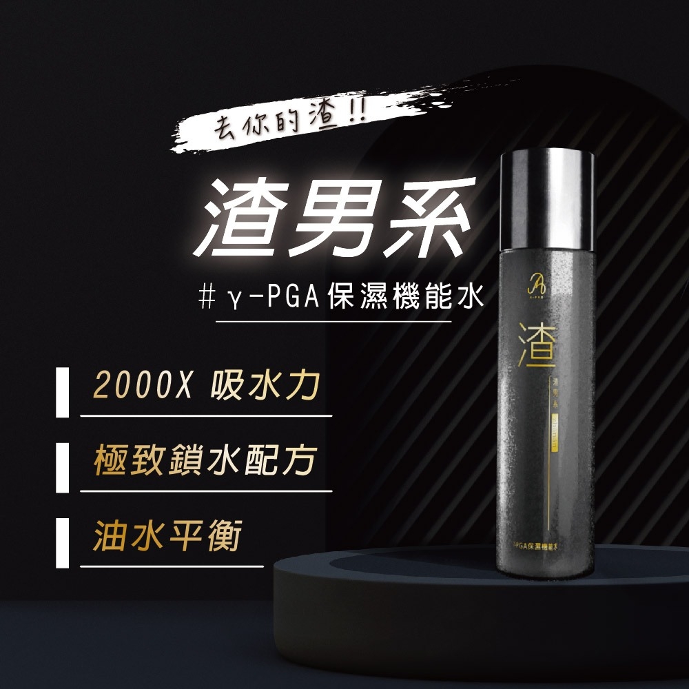 慕森 渣男系γ-PGA機能水150ml(保濕緊緻 舒緩鎮定 