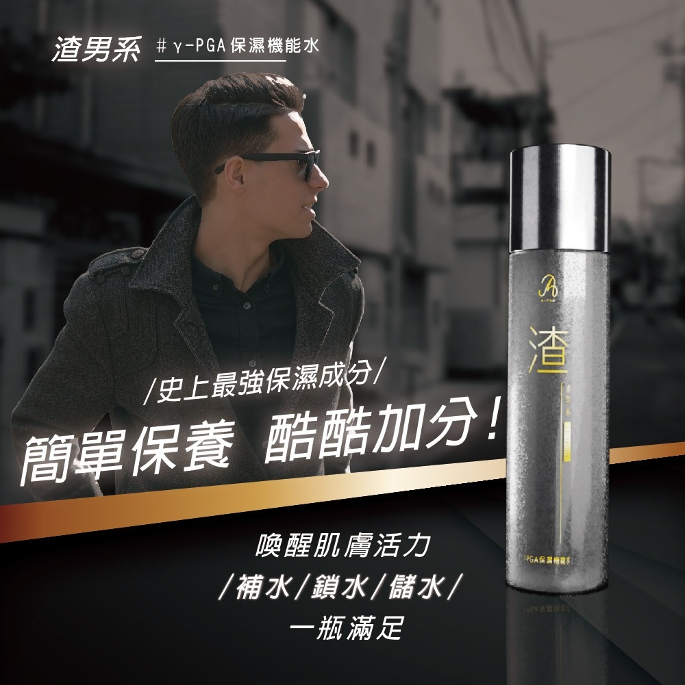 慕森 渣男系γ-PGA機能水150ml(保濕緊緻 舒緩鎮定 