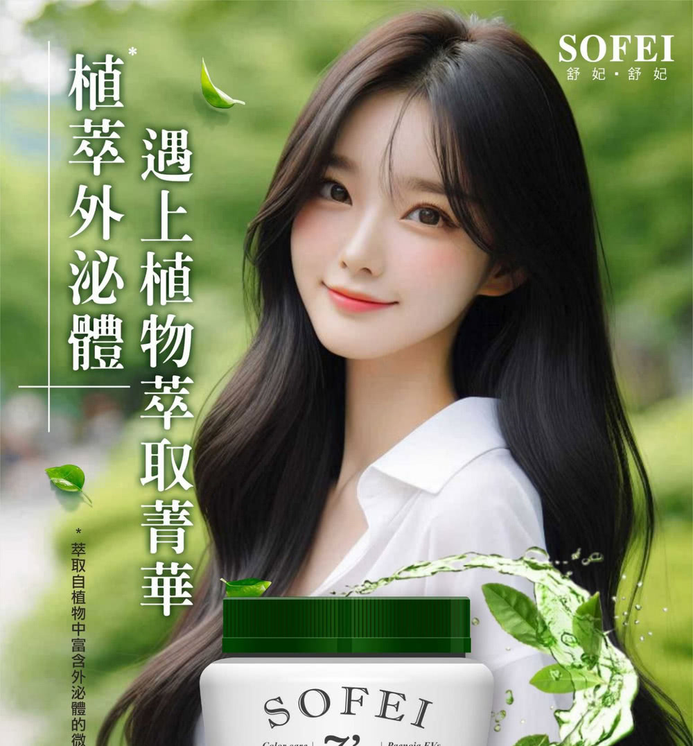 SOFEI舒妃 7玻水潤護髮霜*2瓶(800ML/瓶)好評推