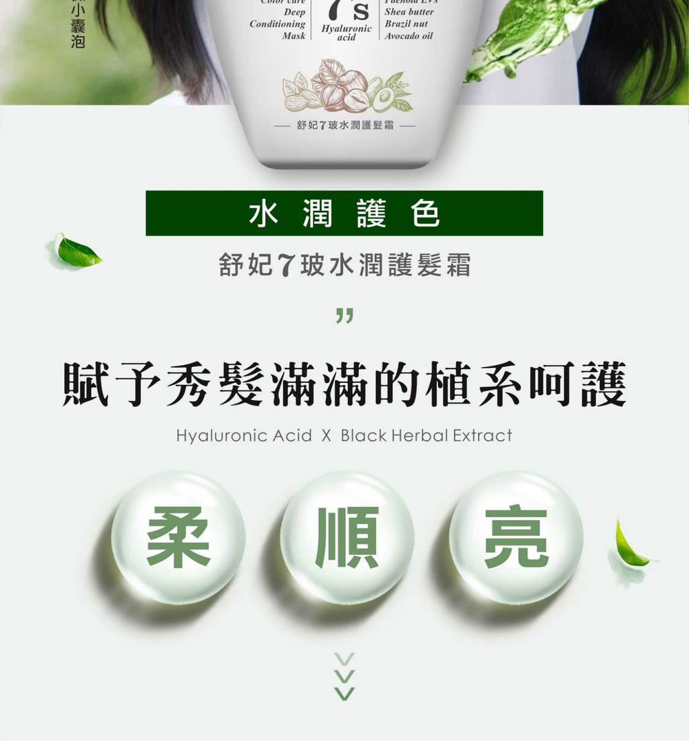 SOFEI舒妃 7玻水潤護髮霜*2瓶(800ML/瓶)好評推