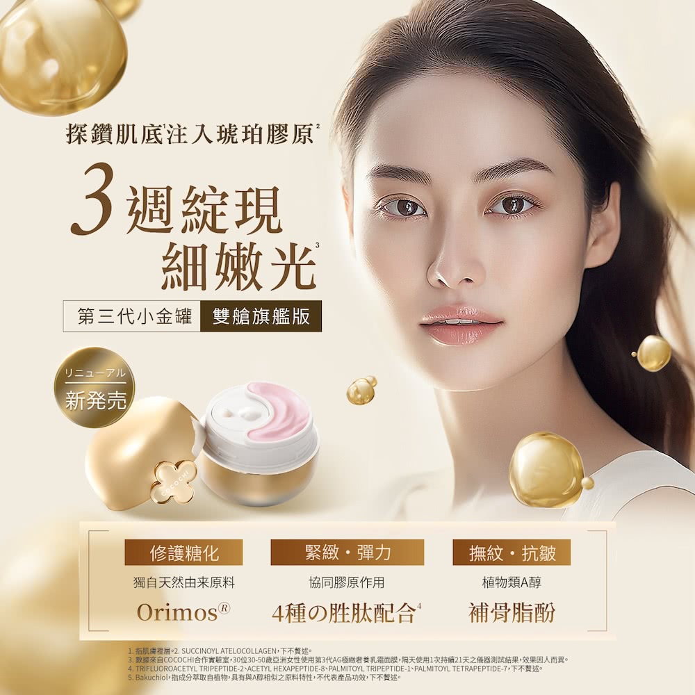 cocochi 第3代AG極緻奢養乳霜面膜(80gX2)評價