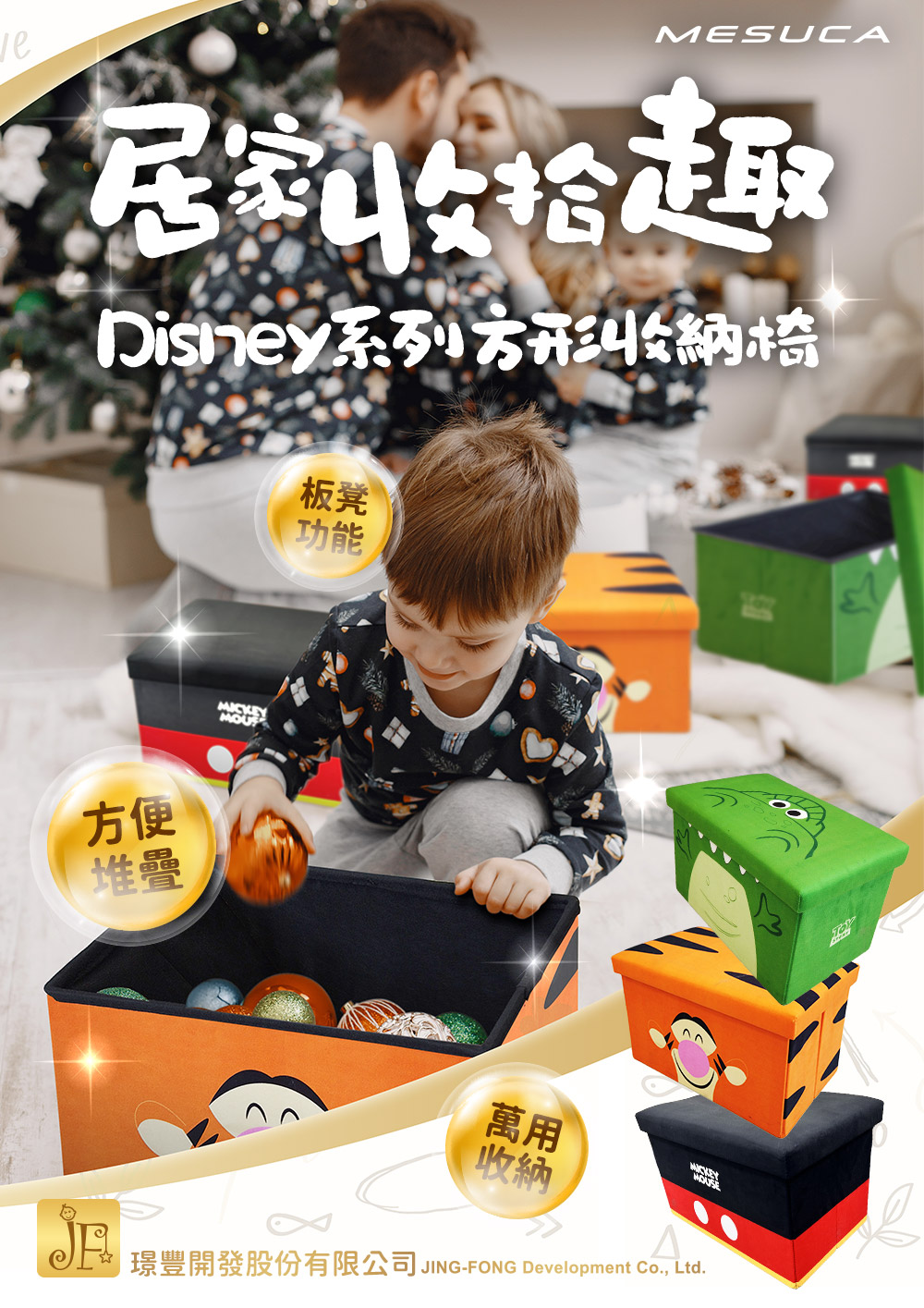 Disney 迪士尼 Mesuca Disney系列折疊長方