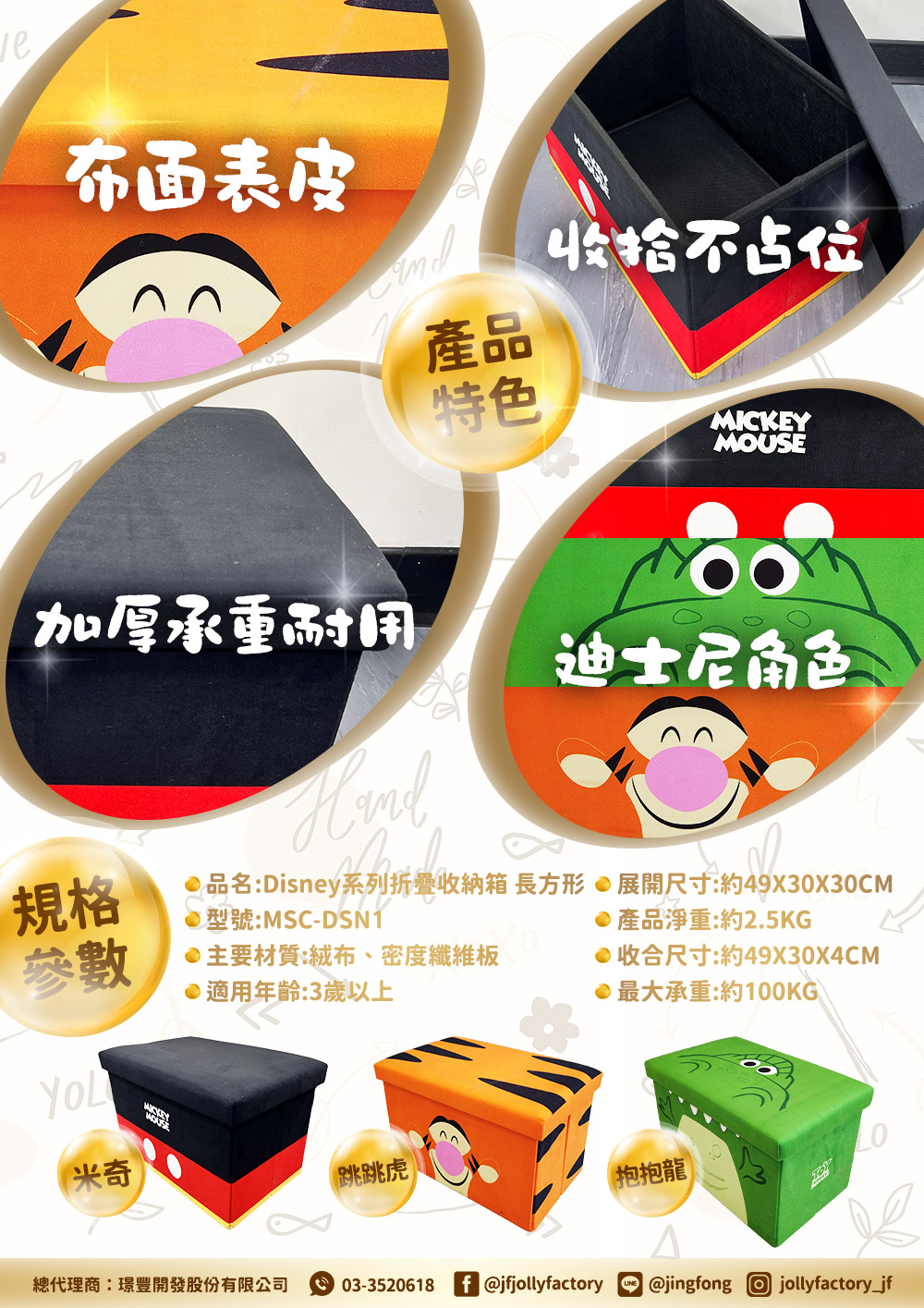 Disney 迪士尼 Mesuca Disney系列折疊長方