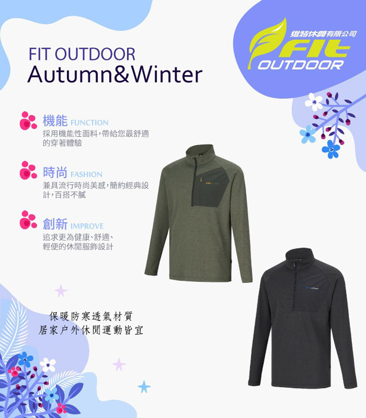 Fit 維特 男 吸濕排汗透氣抗UV麻花立領半開襟長袖上衣.