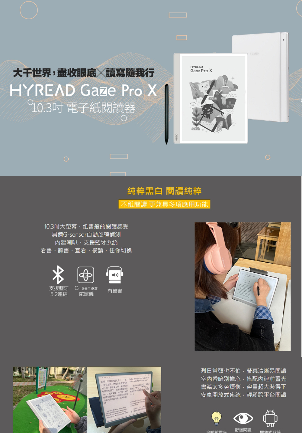 10.3吋大螢幕紙書般的閱讀感受