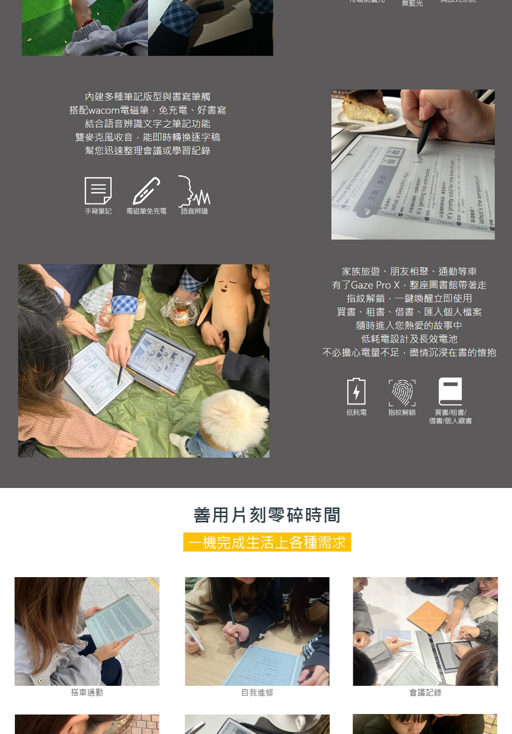 有了Gaze Pro X,整座圖書館帶著走