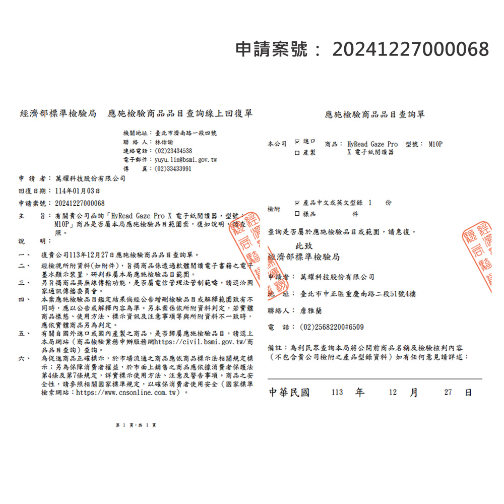 主 旨 有關貴公司函詢HyRead Gaze Pro X 電子紙閱讀器,型號