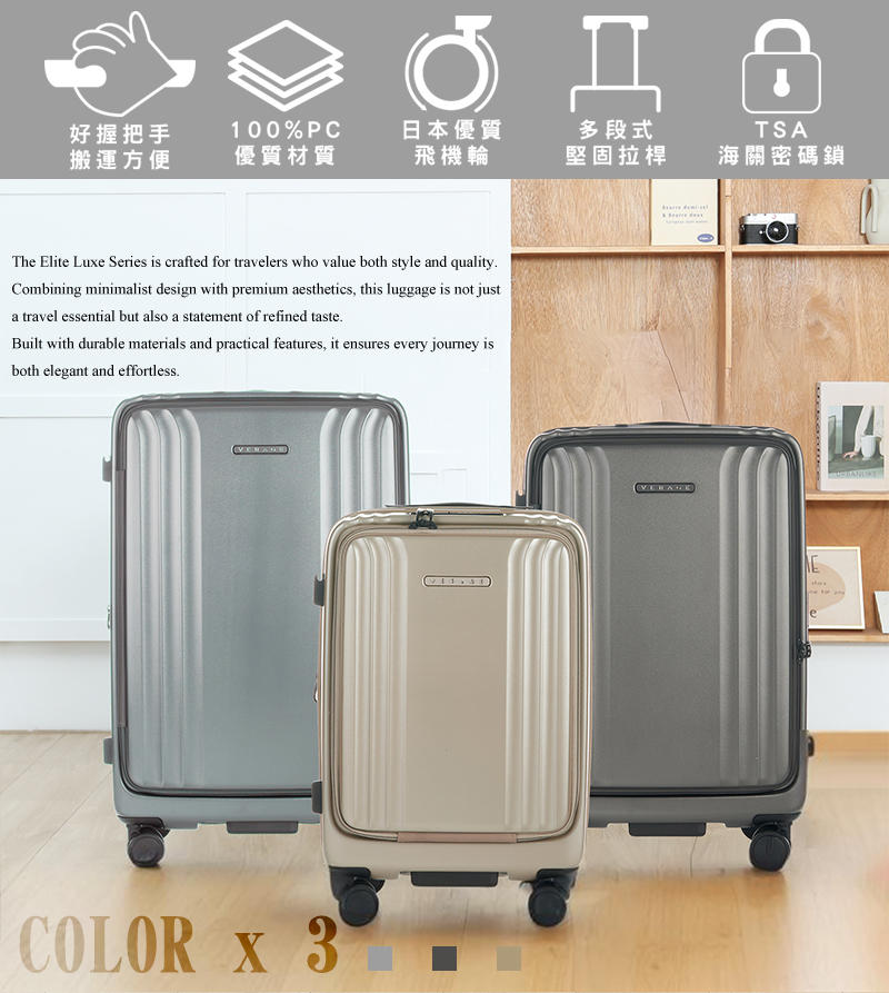 Verage 維麗杰 20吋菁英奢華系列前開式旅行箱/登機箱 Verage 維麗杰 20吋菁英奢華系列前開式旅行箱/登機箱