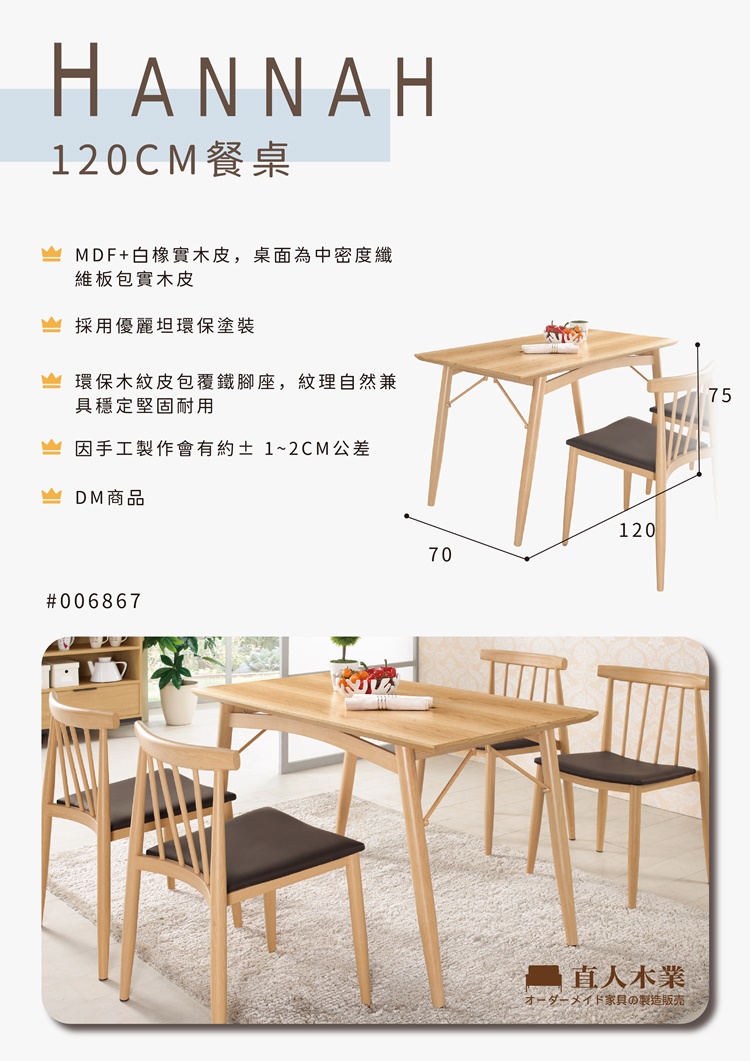 直人木業 HANNAH 120CM餐桌 推薦