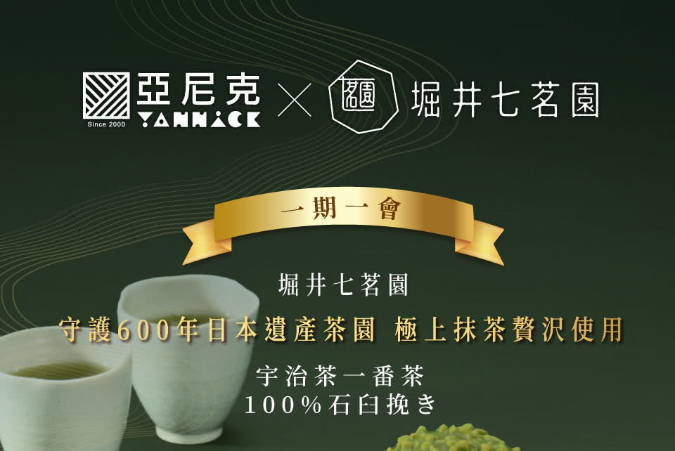 亞尼克果子工房 宇治抹茶泡芙禮盒 2盒6顆(禮盒/送禮/團購