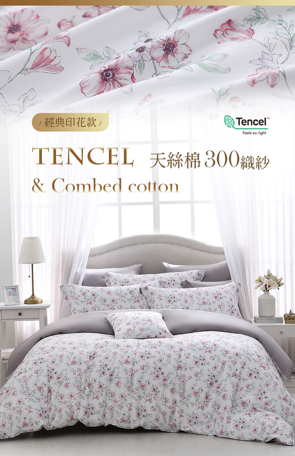 HongYew 鴻宇 300織天絲棉 薄被套-葛雅(雙人特大
