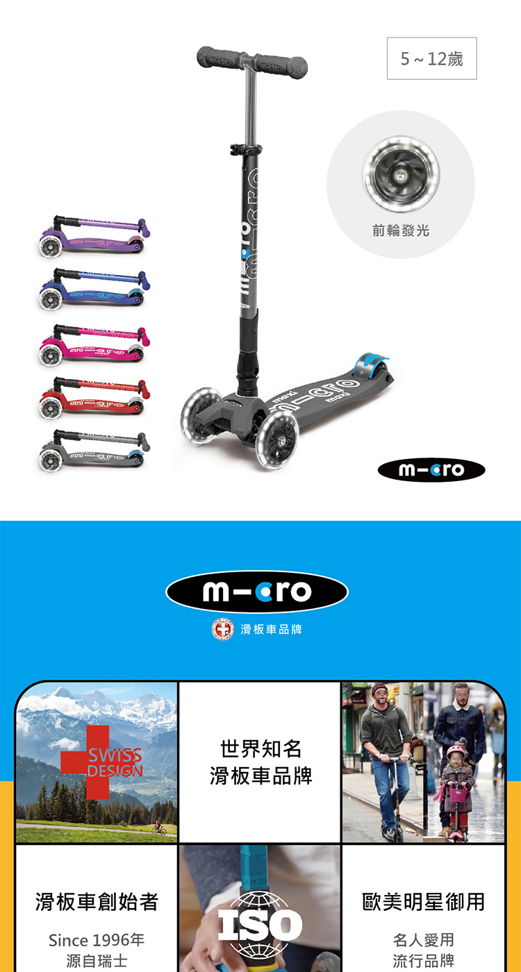 Micro 瑞士 Maxi Deluxe Foldable 