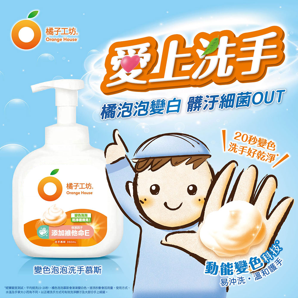橘子工坊 變色泡泡洗手慕斯(350mlx3入)好評推薦