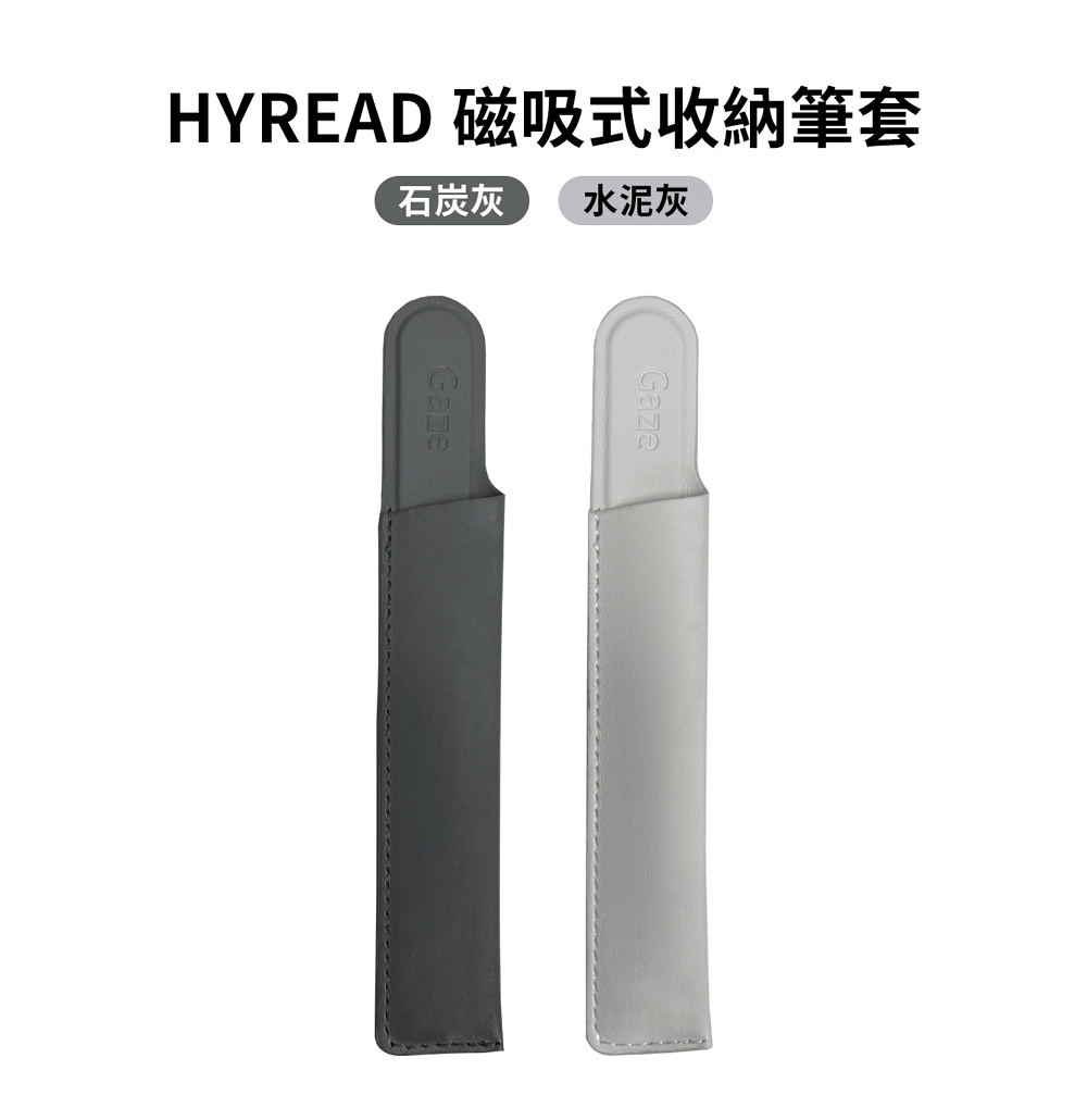 HYREAD 磁吸式收納筆套 石炭灰 水泥灰