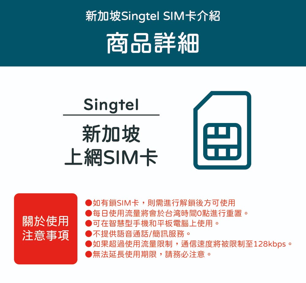 新加坡上網 SIM卡 5天方案 每日2GB降速吃到飽 4G高