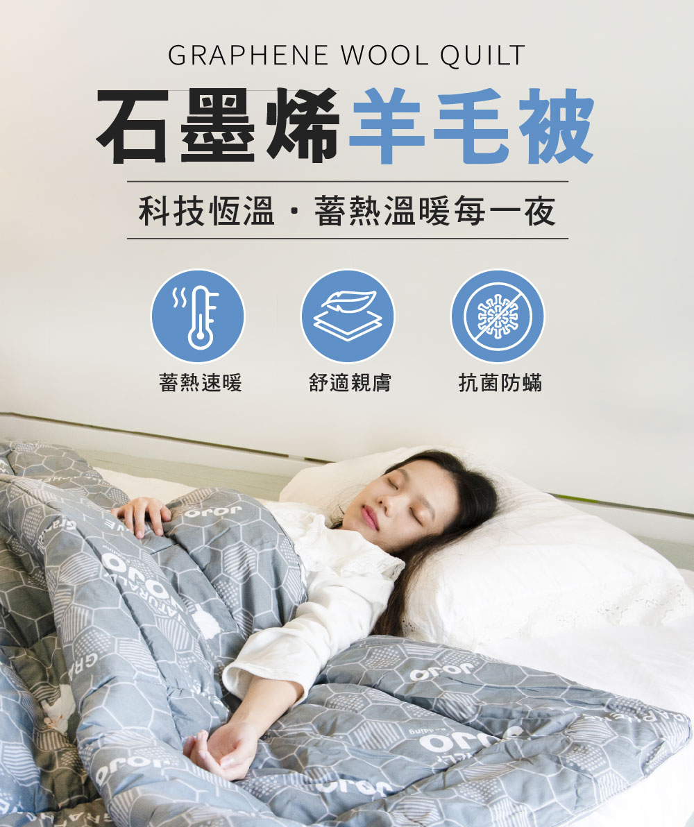 好傢在 石墨烯羊毛被 推薦