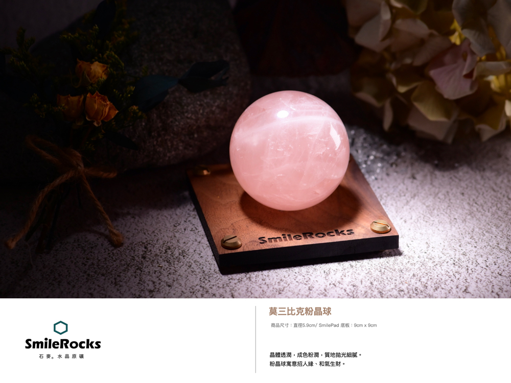 SmileRocks 石麥 石麥水晶原礦 莫三比克粉晶球No