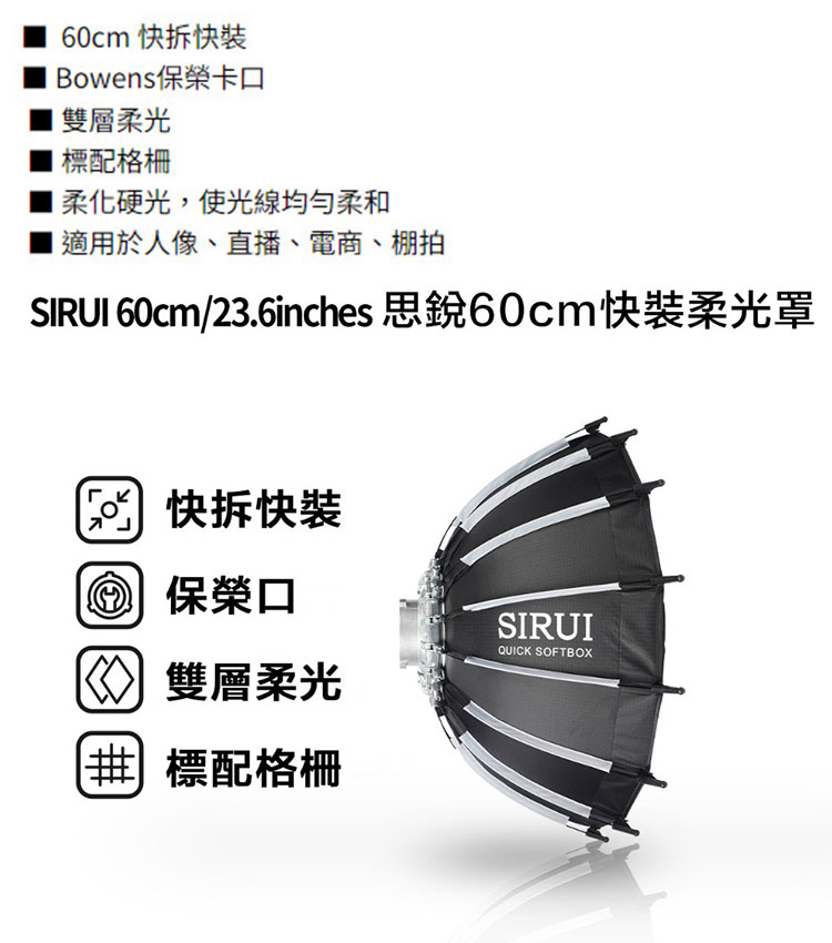 Sirui 思銳 LD-R60 套組(RGX60 II柔光箱