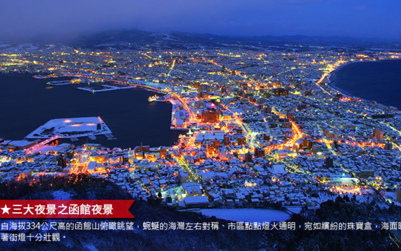 每月一物北海道旅遊 全程無自理餐.企鵝遊行.小樽運河.函館夜