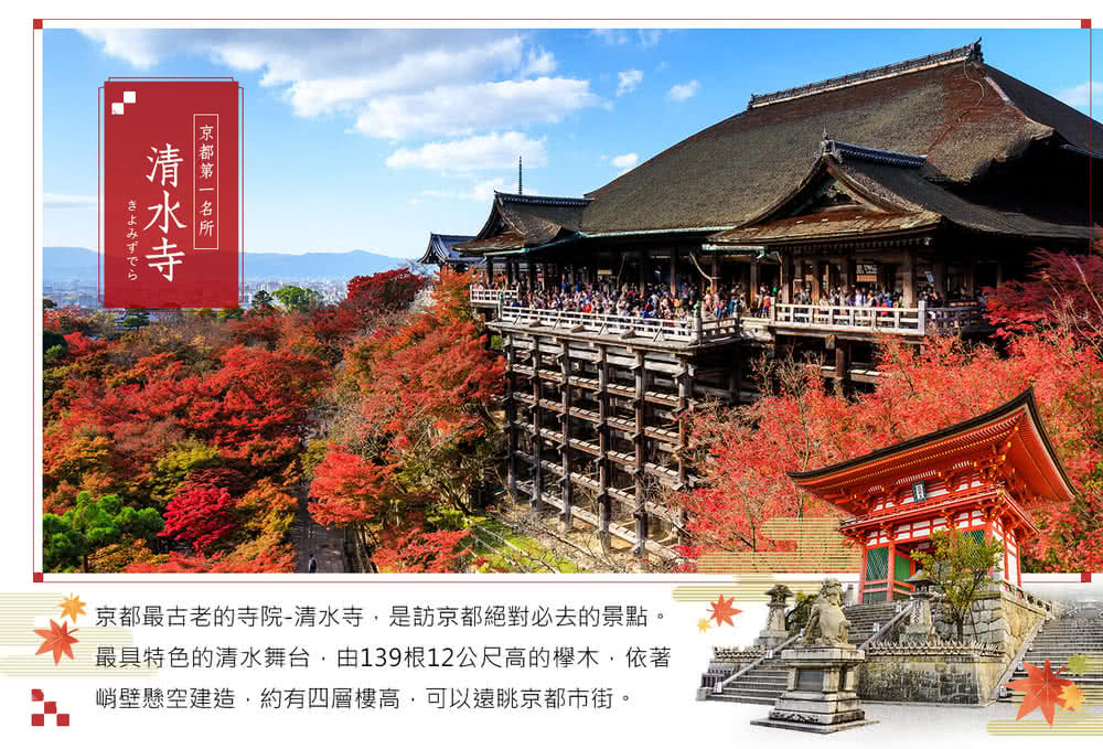 喜鴻假期 【京秋慢旅５日】日本環球影城、和服體驗、合掌村、奈