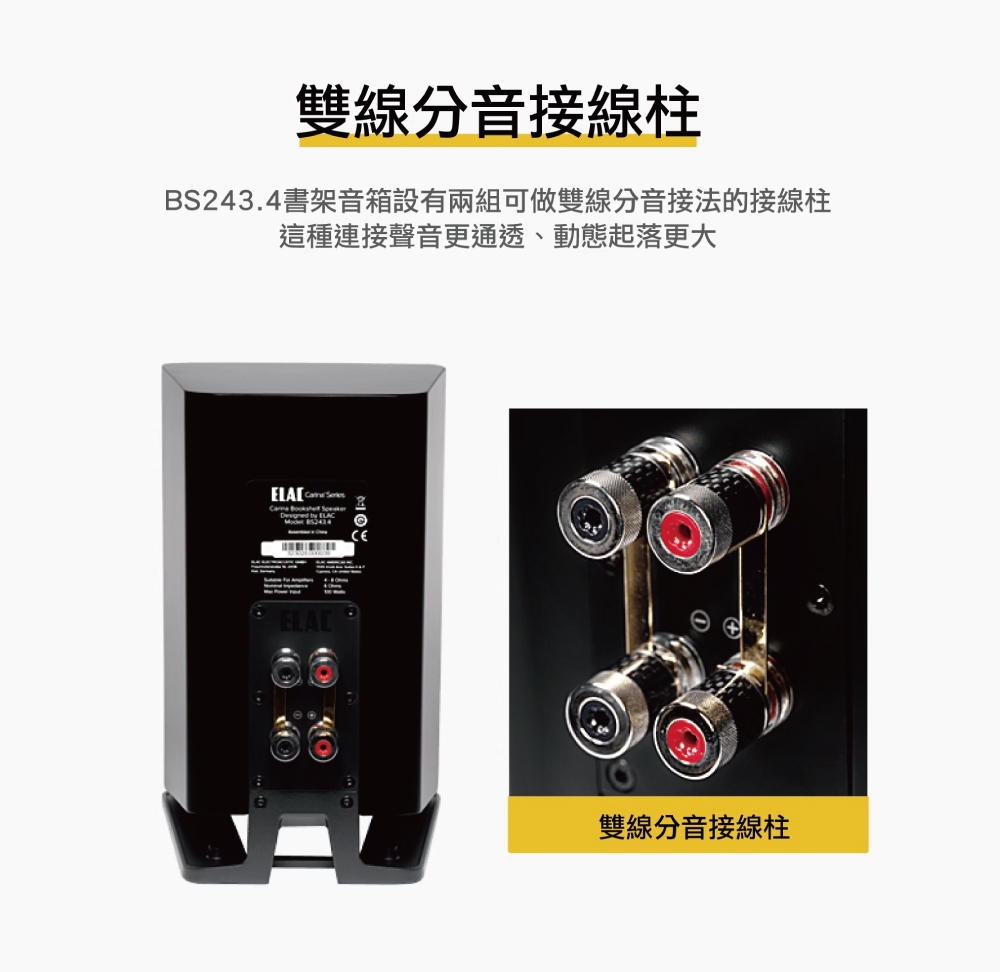 ELAC BS 243.4 - 詳情6