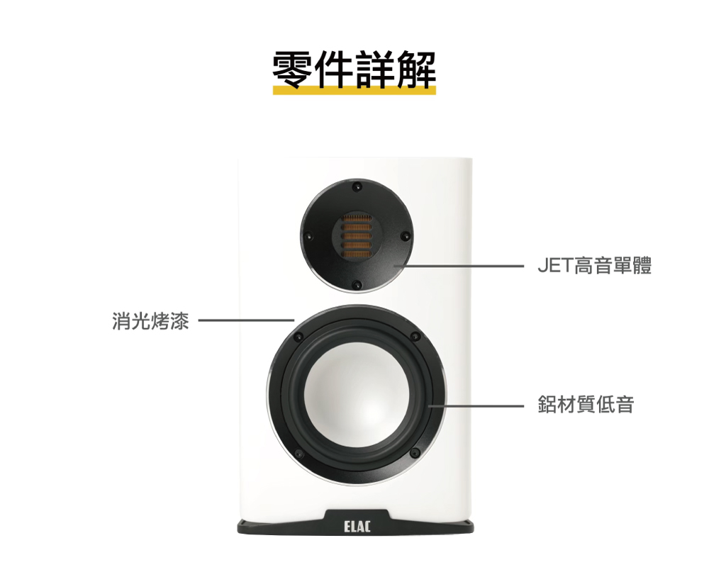 ELAC BS 243.4 - 詳情7