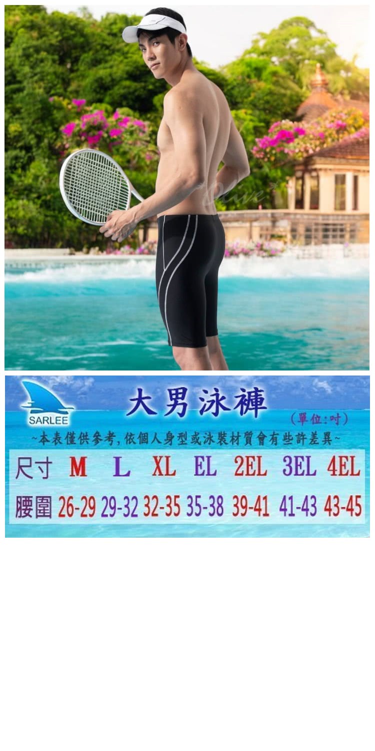 SARLEE 沙麗 大男七分泳褲(NO.H203118)好評