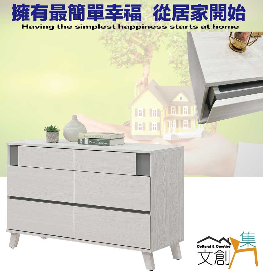 文創集 多維斯4尺六抽斗櫃/收納櫃好評推薦