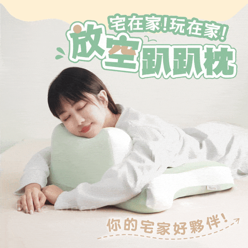 Pure Sleep 純好眠 放空趴趴枕(趴睡枕 記憶枕 護