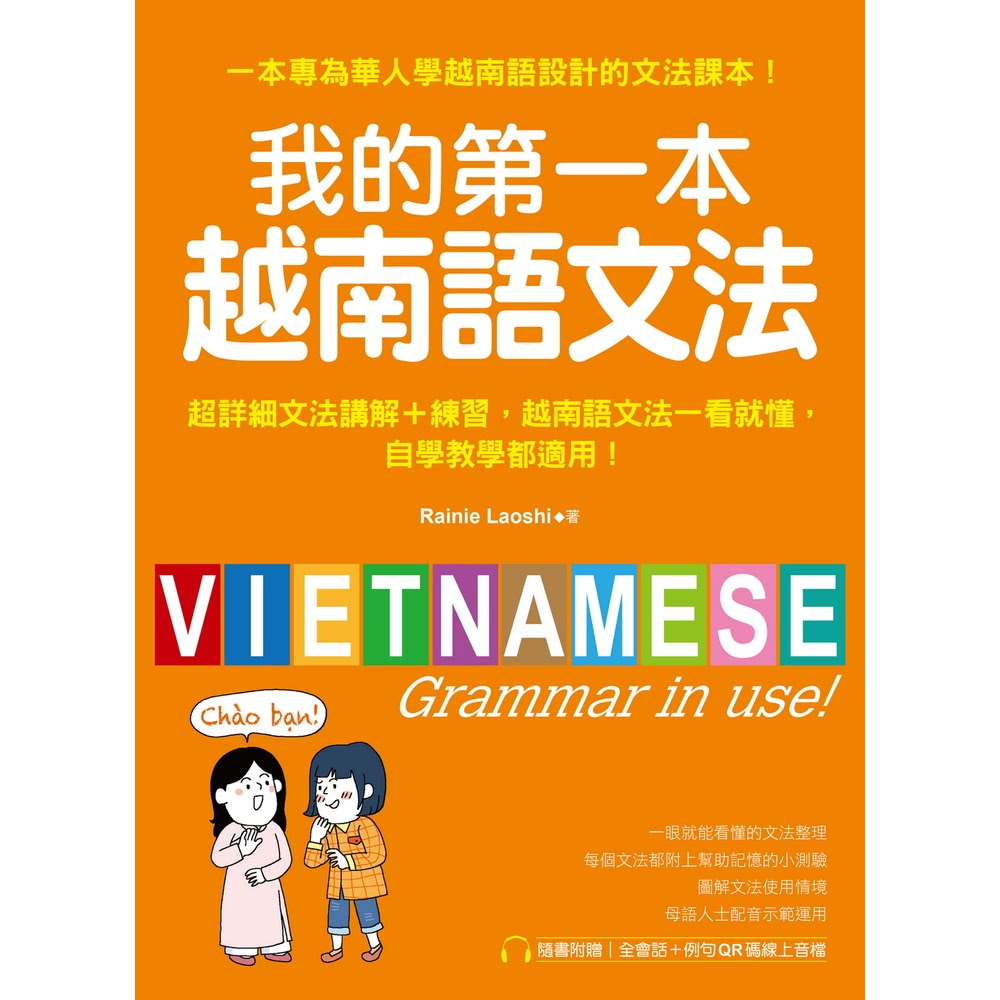 【momoBOOK】我的第一本越南語文法(電子書)優惠推薦
