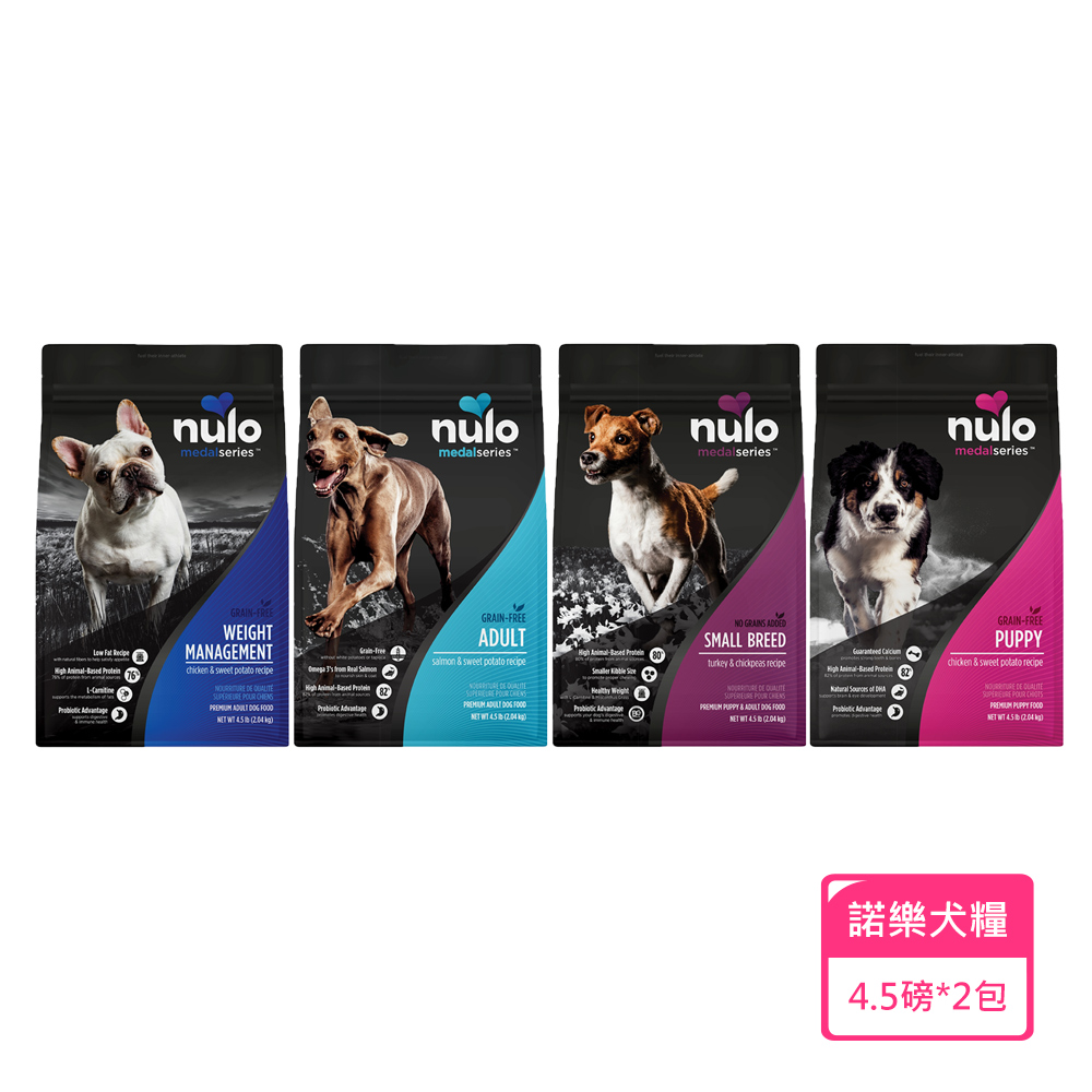 Nulo諾樂 金牌無穀犬糧-4.5磅*2包(狗飼料/犬飼料/