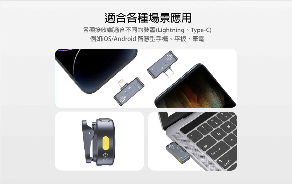 é©ååç¨®å ´æ¯æç¨ åç¨®æ¥æ¶ç«¯é©åä¸åçè£ç½®LightningãTypeC ä¾å¦iOSAndroidæºæ§åææ©ãå¹³æ¿ãç­é» 