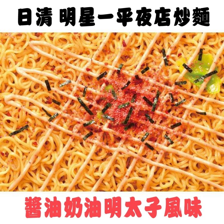 NISSIN 日清 明星一平夜店炒麵醬油奶油明太子風味(6入