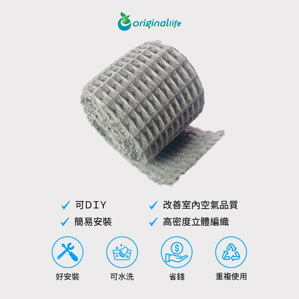 OriginalLife 長效可水洗 中央空調清淨網 11*