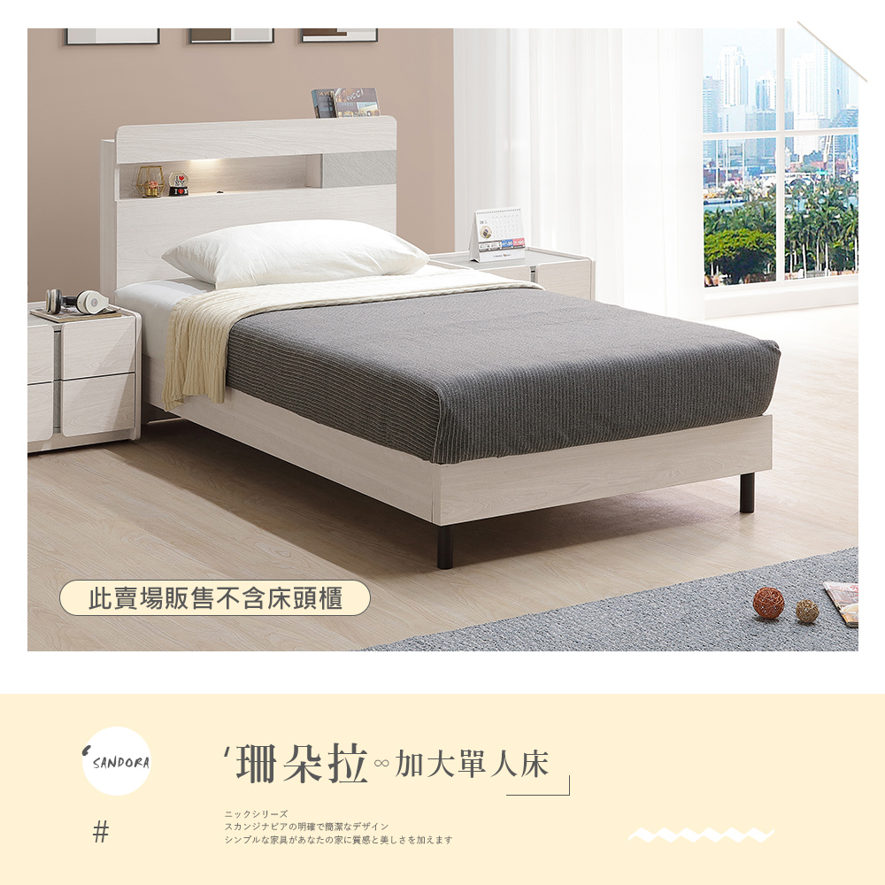時尚屋 珊朵拉床片型3.5尺LED燈加大單人床5U11-89