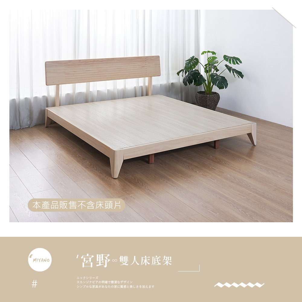 時尚屋 宮野5尺實木床底架NM23-808A(免運費/免組裝