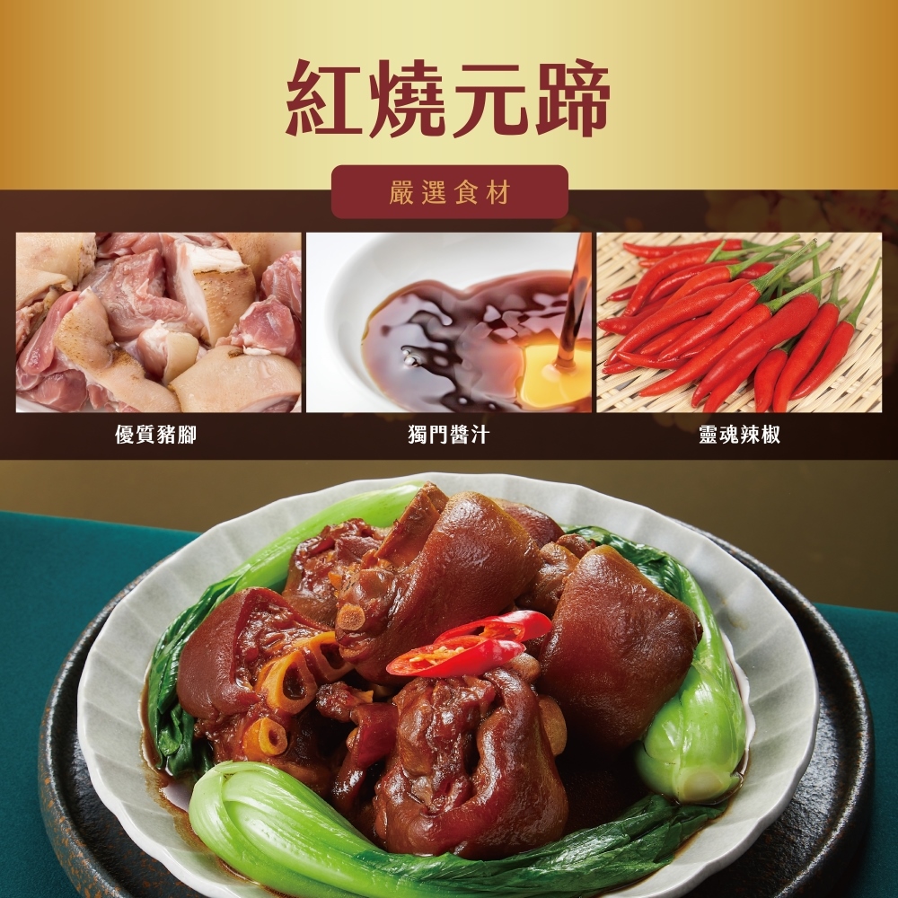 春水良品 紅燒元蹄-600公克 X2盒(元蹄、豬腳) 推薦