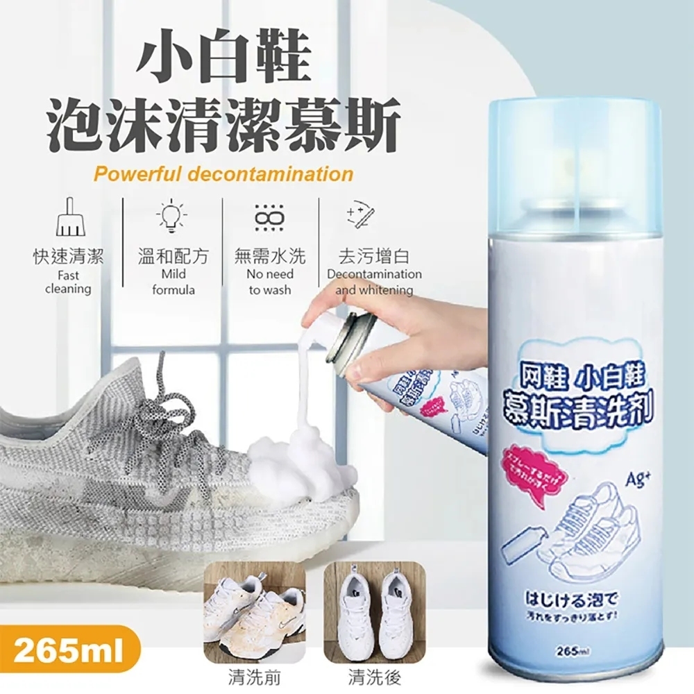 團購好物 小白鞋泡沫清潔慕斯4入(洗鞋 鞋類清潔 清潔劑 清