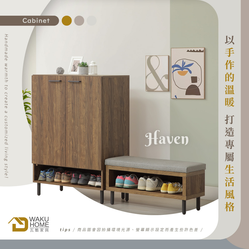 WAKUHOME 瓦酷家具 Haven 5.4尺坐鞋櫃-胡桃