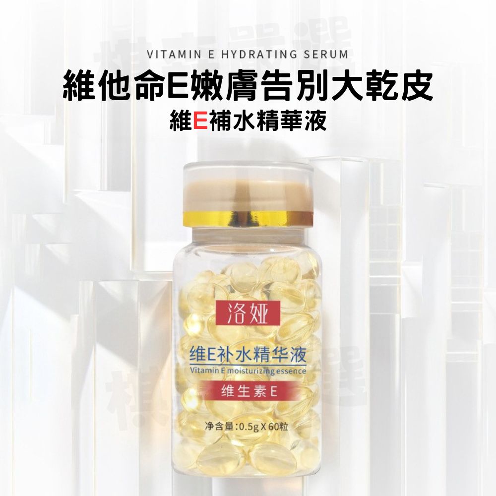 洛婭維他命E補水精華液 3入組(補水神器 l 長效保濕 l 