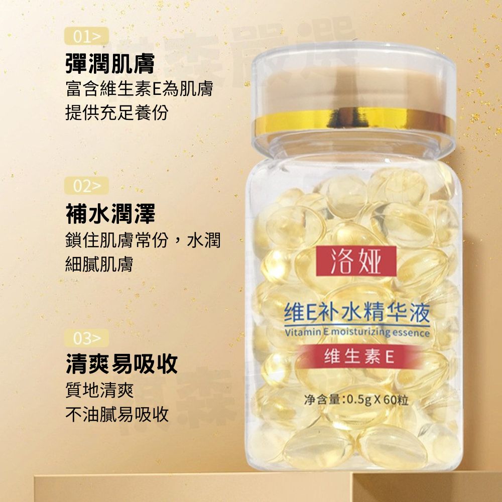 洛婭維他命E補水精華液 3入組(補水神器 l 長效保濕 l 