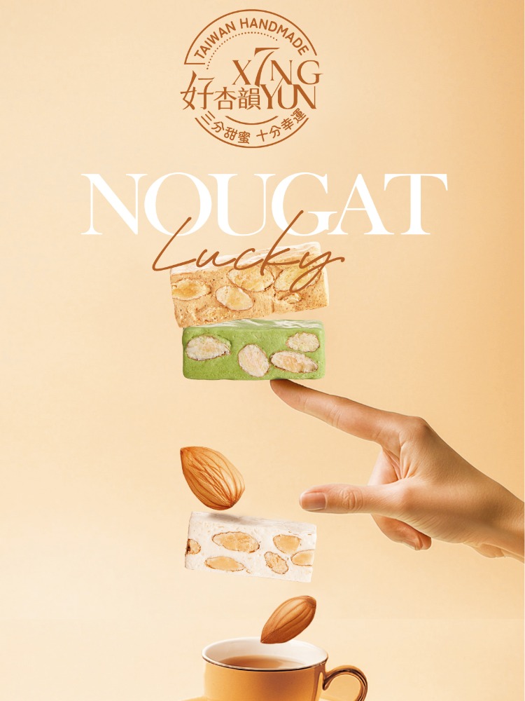 XINGYUN好杏韻 牛軋糖 180g*6袋(蛋奶素 職人手