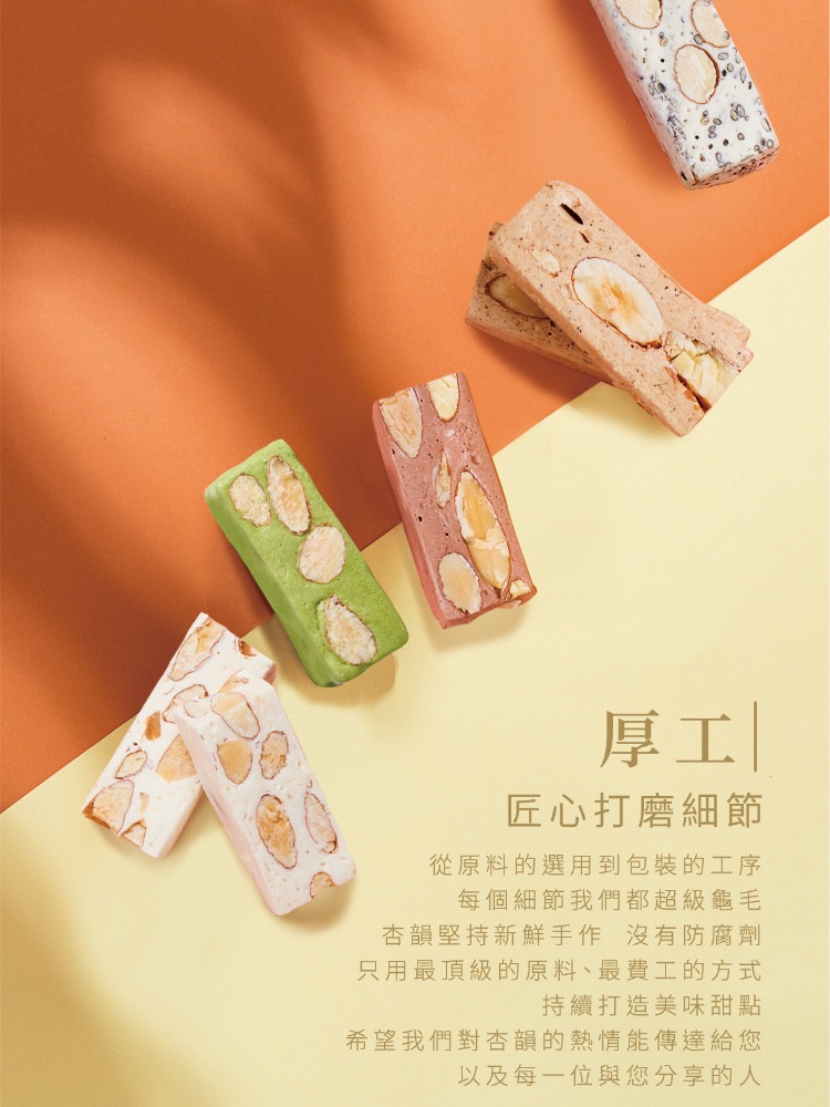 XINGYUN好杏韻 牛軋糖 180g*6袋(蛋奶素 職人手