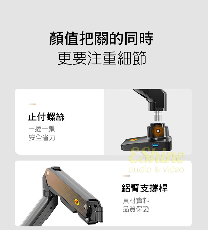 顏值把關的同時更要注重細節止付螺絲一插一鎖安全省力audio & video鋁臂支撐桿真材實料品質保證