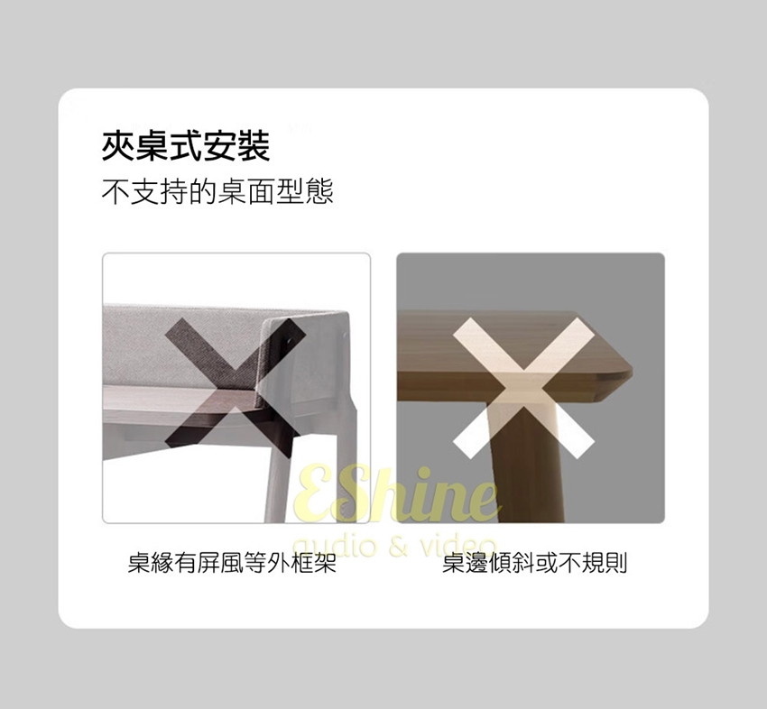 夾桌式安裝不支持的桌面型態 & video桌邊傾斜或不規則桌緣有屏風等外框架