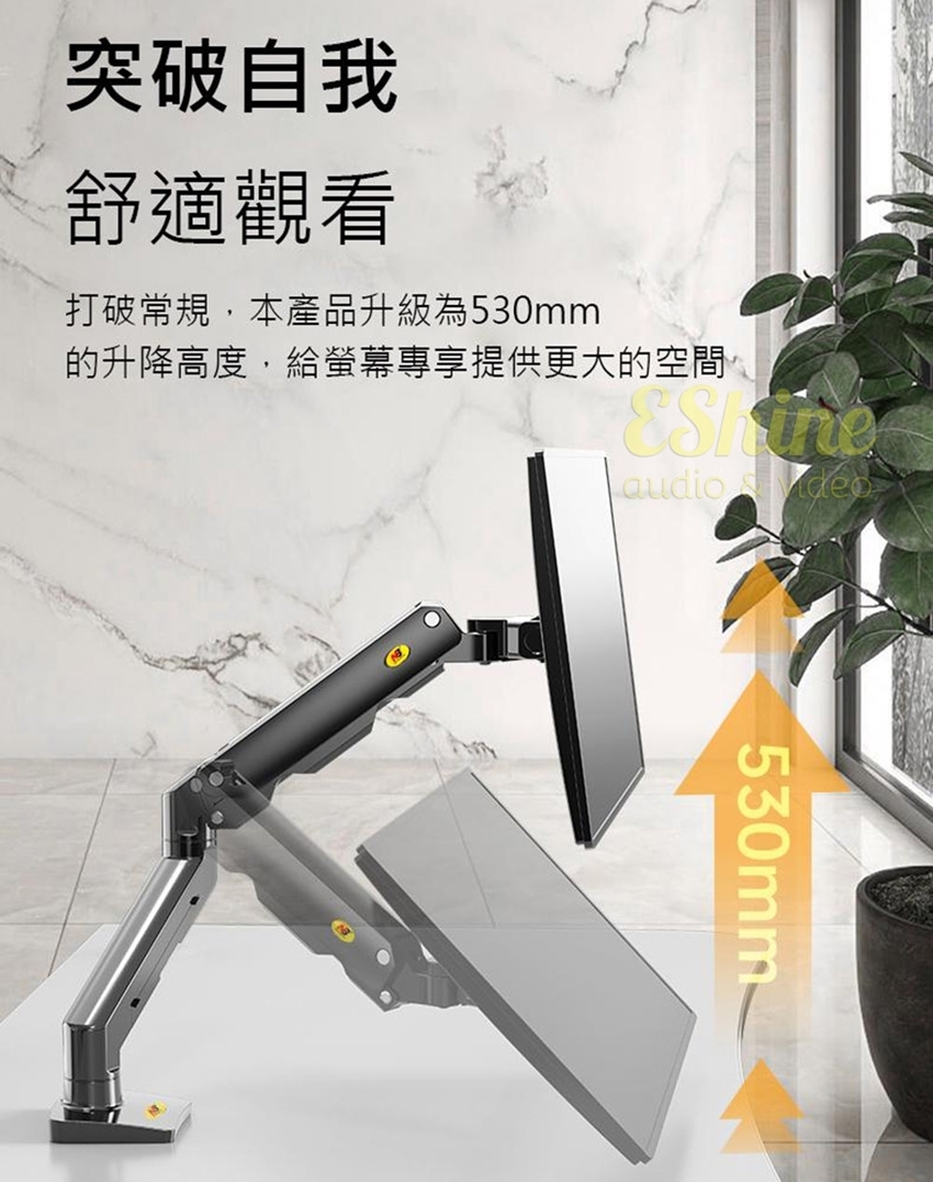 突破自我舒適觀看打破常規,本產品升級為530mmaudio 的升降高度,給專享提供更大的空間530mm