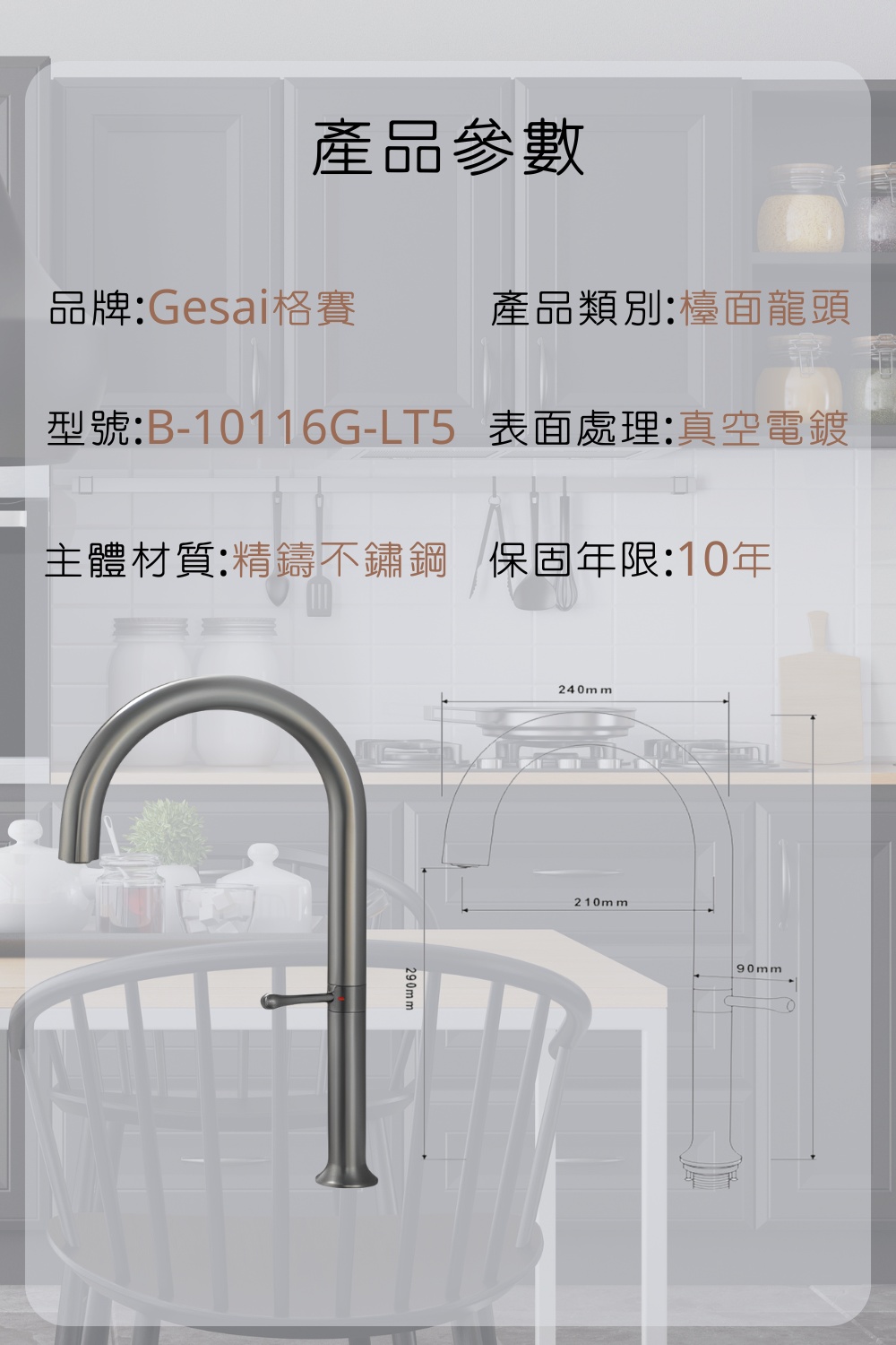 GESAI格賽 B-10116G-LT5 - 詳情9