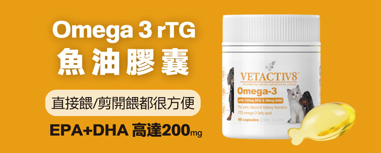 VETACTIV8 澳力8 Omega 3 rTG 魚油膠囊
